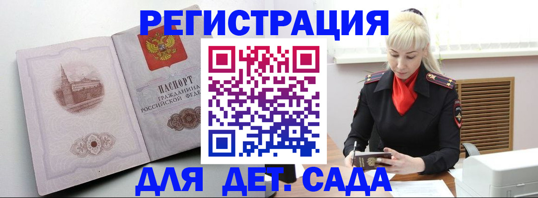 прописка ребенка в Майкопе